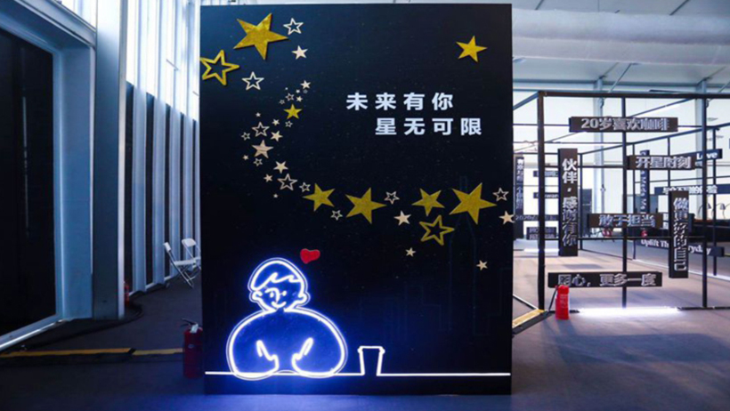 星巴克中国区域公司“未来有你 星无可限”年会盛典