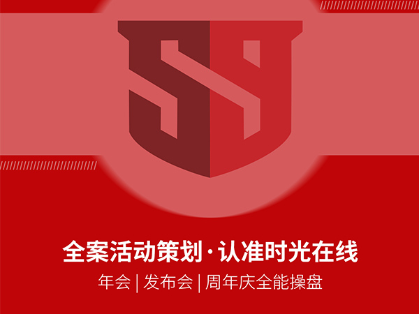 深圳福田活动策划公司如何让企业活动精彩纷呈、无忧执行？