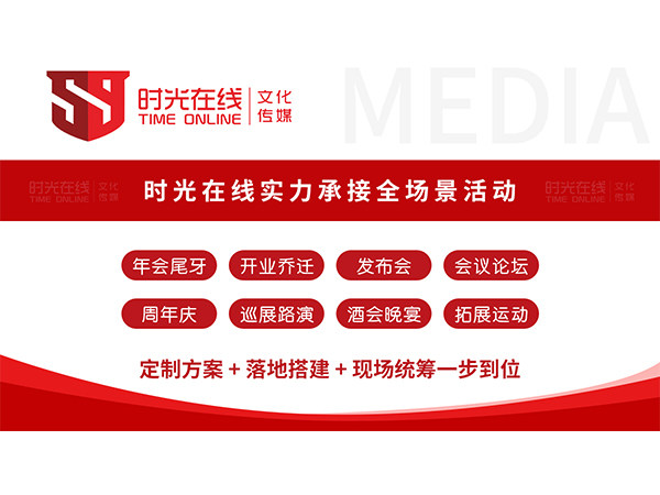 深圳活动策划公司：让每场企业活动精彩纷呈
